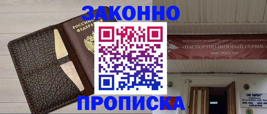 прописка от собственника в Новокуйбышевске