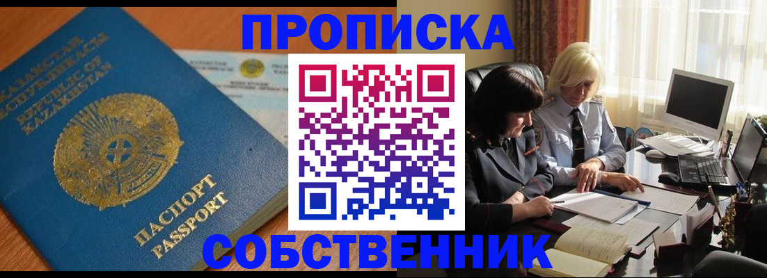 прописка для работы в Новокуйбышевске